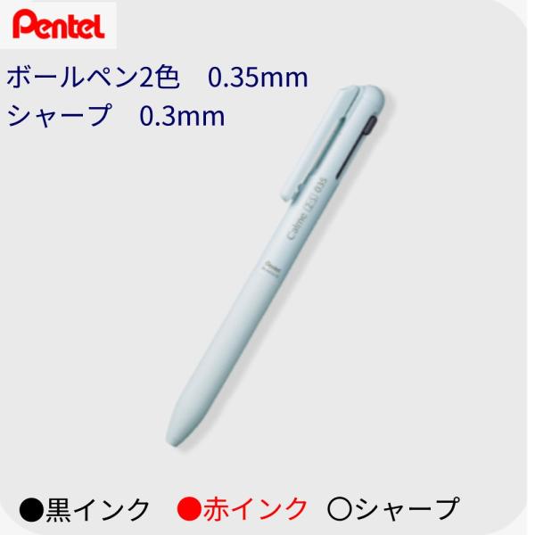 ぺんてる カルム多機能ペン（0.35+0.3） BXAW333S2 ライトブルー