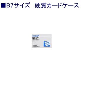 クラウン 硬質カードケースCR-CHB7-T B7 ハード｜sbd