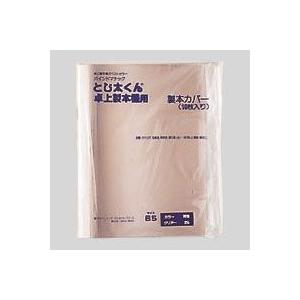 製本機 とじ太くん専用カバー 4120001 B5-1.5P 20枚綴じ