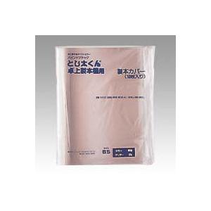 製本機 とじ太くん専用カバー 4120002 B5-3P 30枚綴じ