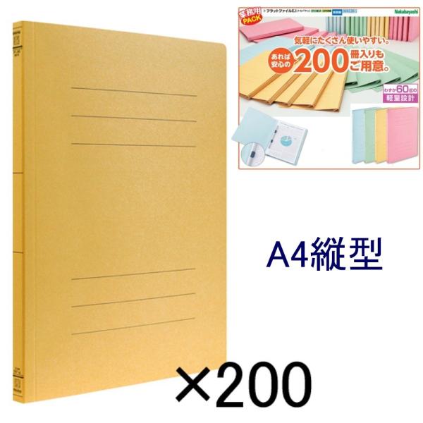 ナカバヤシ フラットファイル ★業務用200冊パック フF-EJ80-Y×200 イエロー