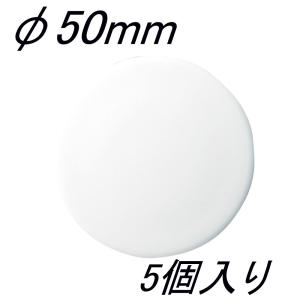 クラウン カラーマグタッチ CR-MG50-W×5 φ50mm 白 5個入｜sbd