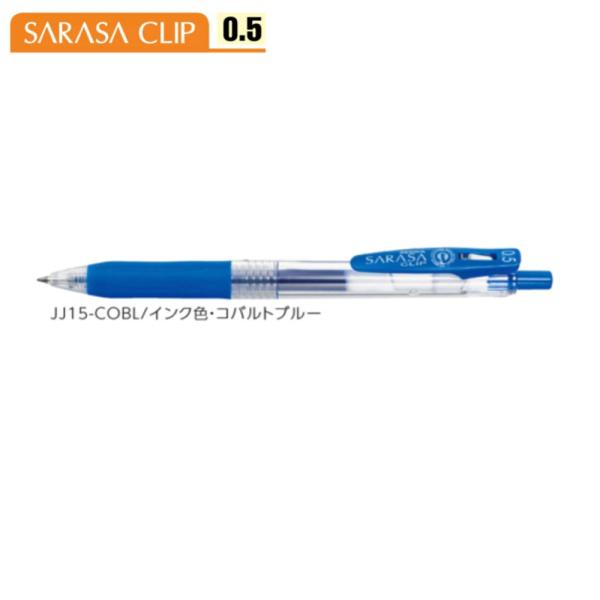ゼブラ サラサクリップ0.5 JJ15-COBL コバルトブルー