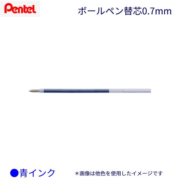 ぺんてる油性ボールペン替芯（多色、多機能用） XBXS7-C 青（0.7）