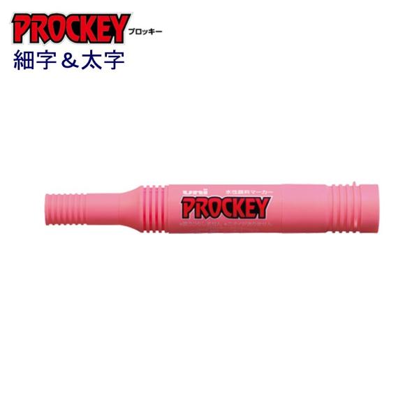 プロッキー細字＆太字 PM-150TR.66 ソフトピンク