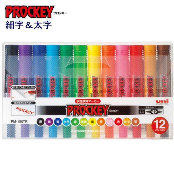 プロッキー細字＆太字 PM-150TR12CN 12色セット