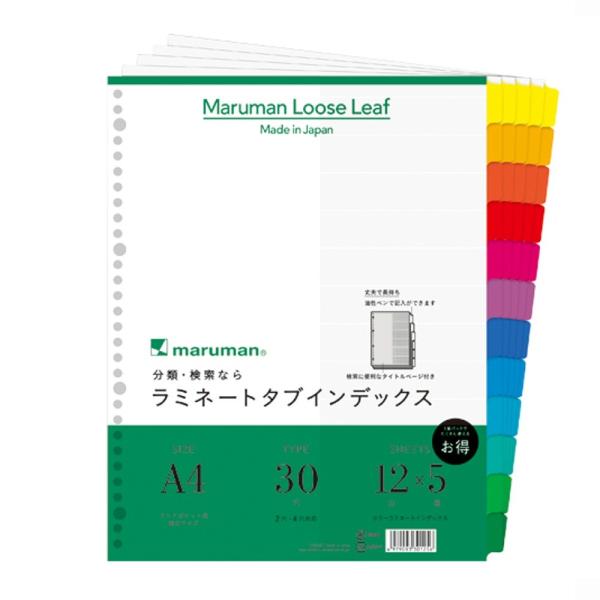 マルマン ラミネ−トタブインデックス LT3012F ★5組入り A4タテ（30穴）12色12山