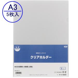 テージー クリアホルダー A3判 CC-161-17 クリア 5枚入｜文具・事務用品のエス・ビ・ディ