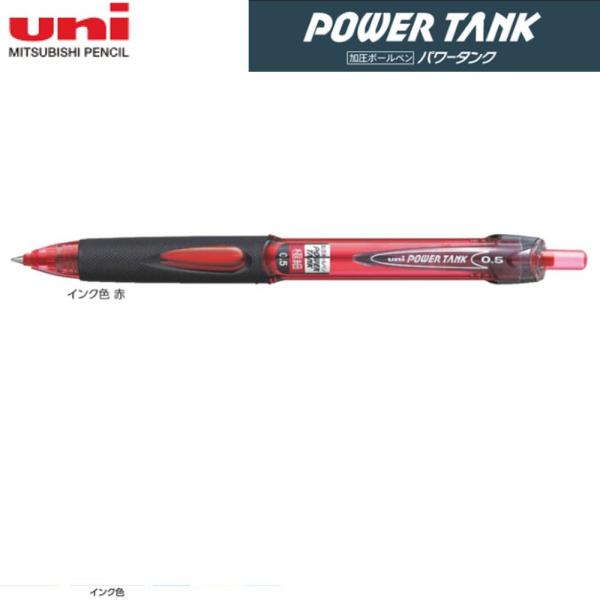 三菱鉛筆 加圧式ボールペン パワータンク SN200PT05.15 赤0.5