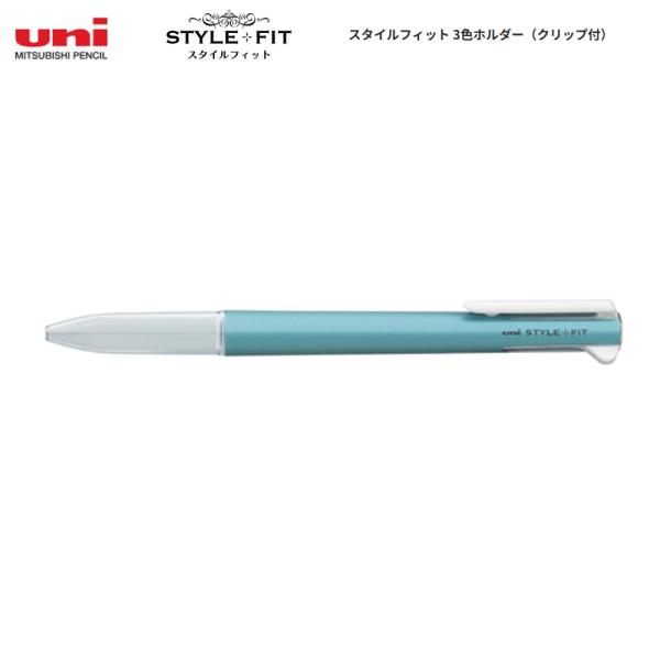 三菱鉛筆 スタイルフィット3色ホルダー UE3H208M.33 メタリックブルー