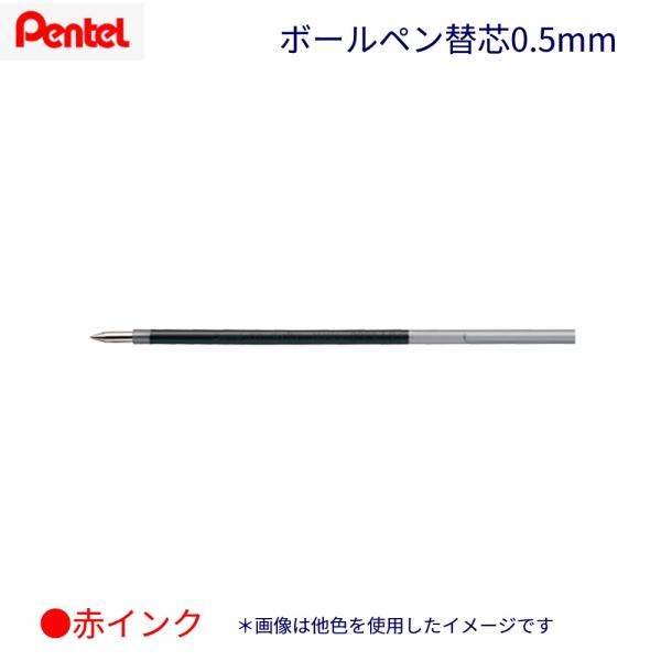 ぺんてる油性ボールペン替芯（多色、多機能用） XBXS5-B 赤（0.5）