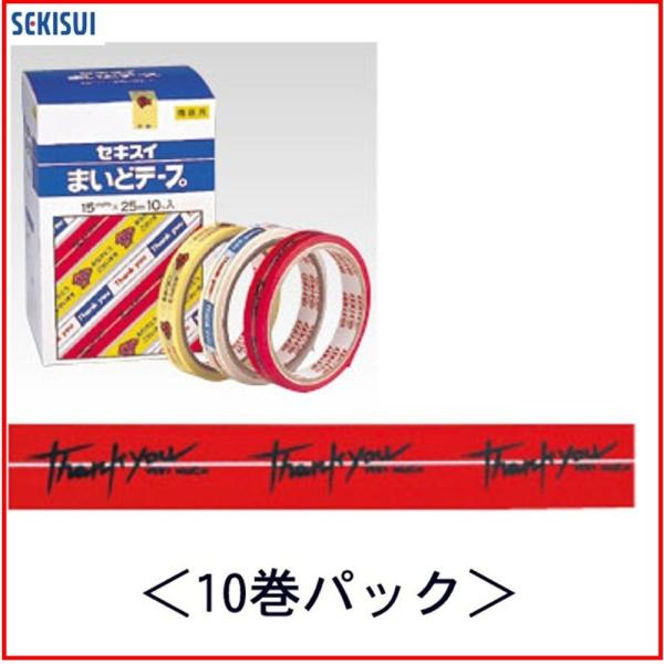 セキスイ まいどテープ C50X11 赤「Thankyou」★10巻パック