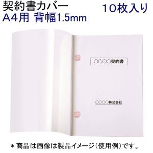 製本機 とじ太くん 契約書用カバー 4410001 20枚綴じ（1.5mm）｜sbd