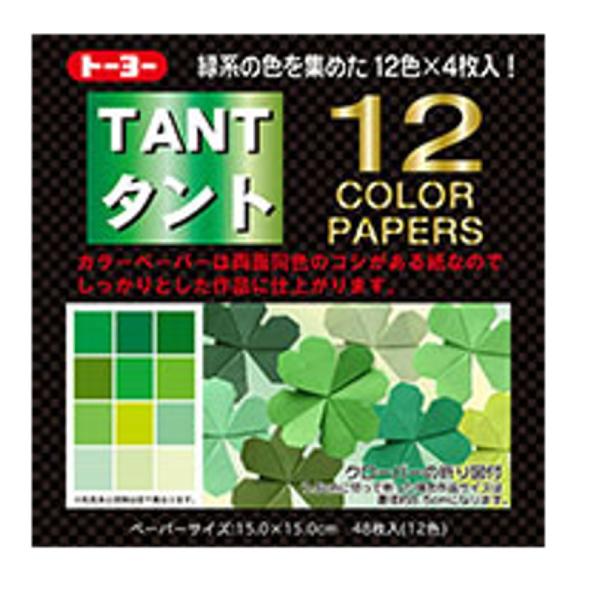トーヨー おりがみ タント12カラーペーパー　068004(15cm）緑系48枚入り