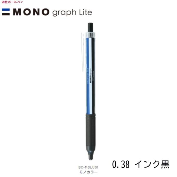 トンボ モノグラフライトBC-MGLU01 モノカラー（0.38インク黒）