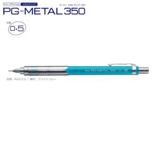 ぺんてる シャープペン PG-METAL350 PG315-TW (0.5）クリアホワイト