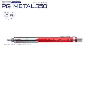 ぺんてる シャープペン PG-METAL350 PG315-TW (0.5）クリアホワイト