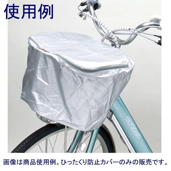ひたっくり防止 自転車カゴ用「HBK-03-SV」