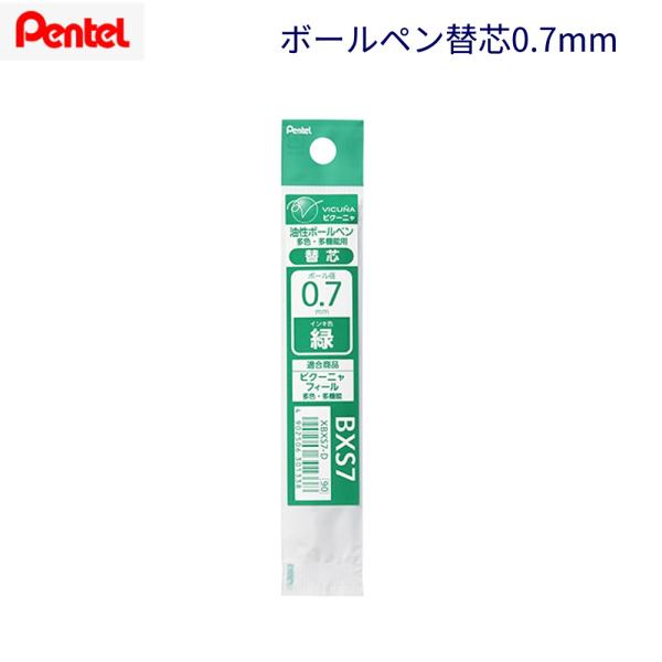 ぺんてる油性ボールペン替芯（多色、多機能用） XBXS7-D 緑（0.7）