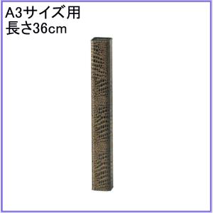 銀鳥産業 角筒 K4-36 ワニ模様 36cmの商品画像
