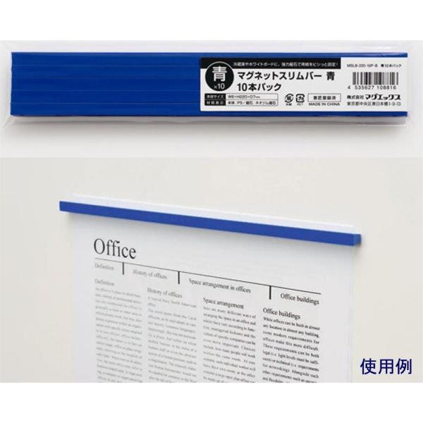 マグネットバー 22cm「MSLB-220-10P-B」青 ★10本入り