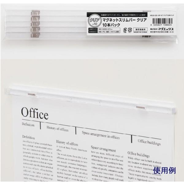 マグネットバー 22cm「MSLB-220-10P-KT」クリア ★10本入り
