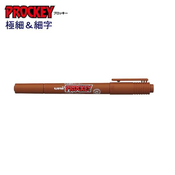 プロッキー極細＆細字 PM-120T.21 茶