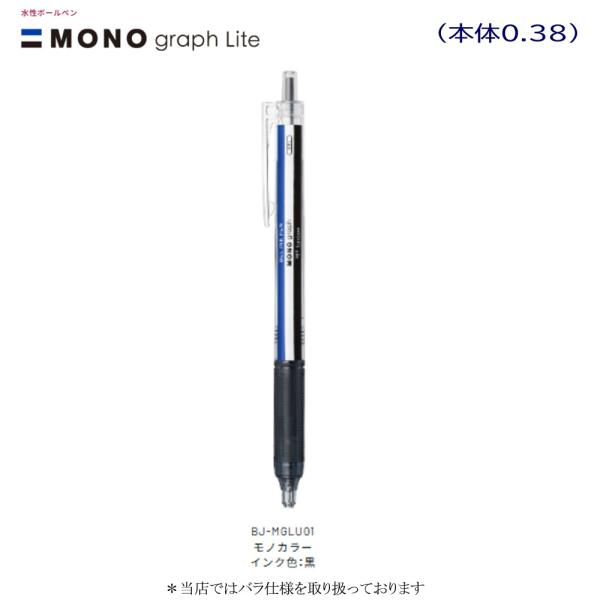 トンボ モノグラフライトゲル BＪ-MGLＵ01 モノカラー（0.38インク黒）
