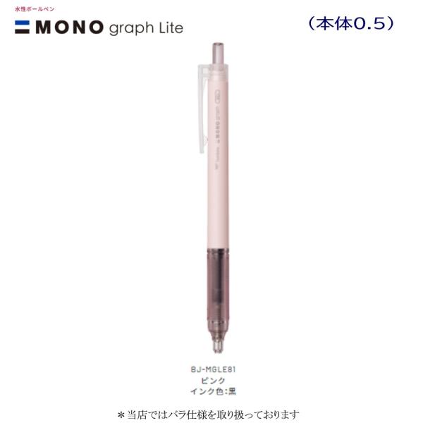 トンボ モノグラフライトゲル BＪ-MGLE81 ピンク（0.5インク黒）