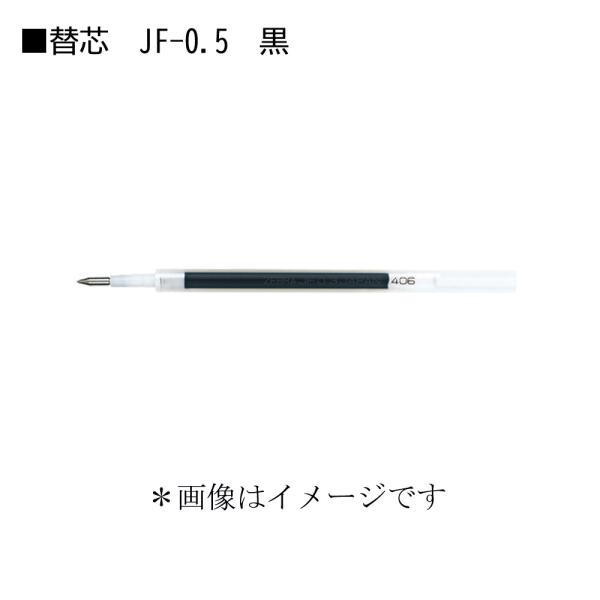 ゼブラ 替芯 RJF5-BK 黒