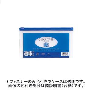 リヒトラブ　クリヤーケース 通帳サイズ F-159 藍の商品画像