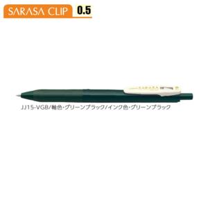 ゼブラ サラサクリップ0.5 JJ15-VGB グリーンブラック