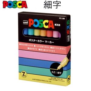 三菱鉛筆 ポスカ 細字 PC-3M 7C ★7色セット｜sbd