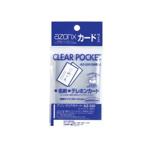 セキセイ アゾン クリアポケット AZ-520 カード用 30枚｜sbd