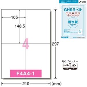 エーワン GHSラベル 32804 レーザープリンター用 100シート入り｜sbd