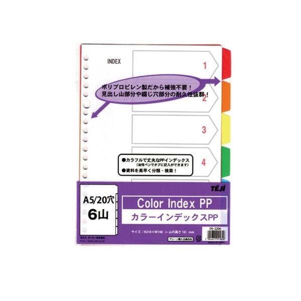 テージー カラーインデックスPP IN-2206 A5タテ（20穴）6色6山