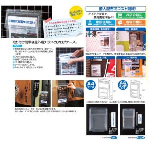 セキセイ カタログポスト CSP-3770-0...の詳細画像1