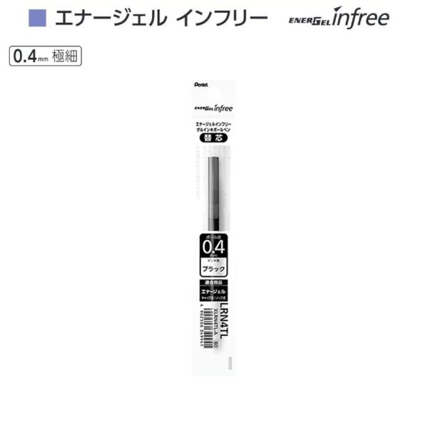 ぺんてる エナージェル インフリー替芯 XLRN4TL-A ブラック（0.4）