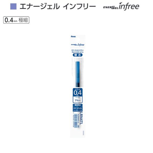 ぺんてる エナージェル インフリー替芯 XLRN4TL-C ブルー（0.4）