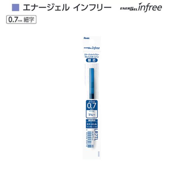 ぺんてる エナージェル インフリー替芯 XLR7TL-C ブルー（0.7）