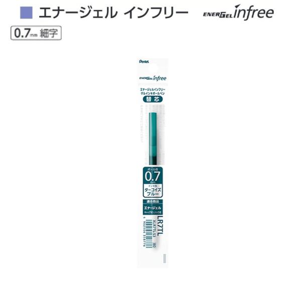 ぺんてる エナージェル インフリー替芯 XLR7TL-S3 ターコイズブルー（0.7）