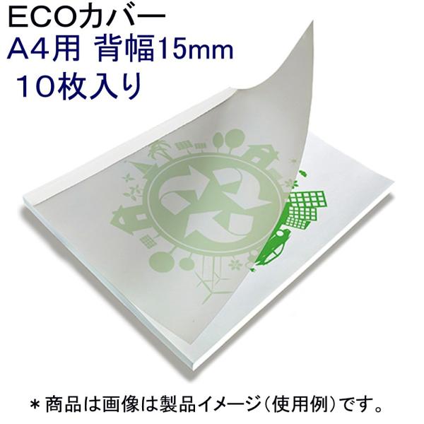 製本機 とじ太くん ECOカバー 4700006 150枚綴じ