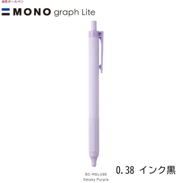 トンボ モノグラフライトBC-MGLU95 スモーキーパープル（0.38インク黒）