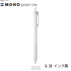 トンボ モノグラフライトBC-MGLU25 スモーキーホワイト（0.38インク黒）｜sbd