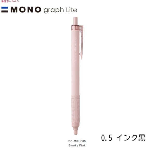 トンボ モノグラフライトBC-MGLE85 スモーキーピンク（0.5インク黒）