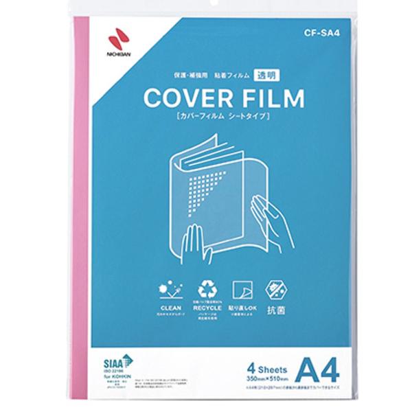 ニチバン カバーフィルム CF-SA4 （A4判用）