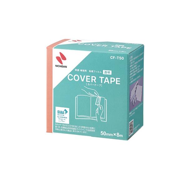 ニチバン カバーテープ  CF-T50 幅50mm