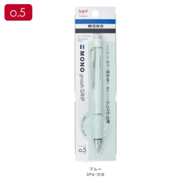 トンボ シャープペン モノグラフグリップ DPA-151B 0.5 ブルー