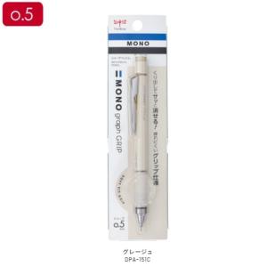 トンボ鉛筆 シャープペンシル0.5mm MONO graph GRIP(モノグラフ