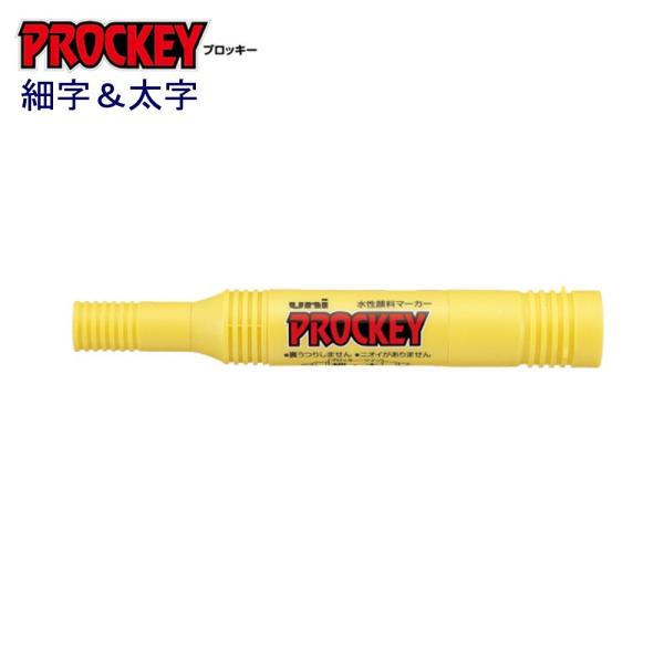 プロッキー細字＆太字 PM-150TR.2 黄